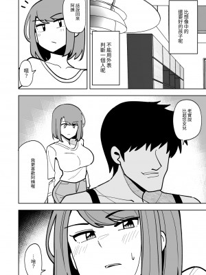 [敷布団カバー] 娘の彼氏に寝取られる話｜被女兒的男友NTR的故事 [中文] [光明]_006