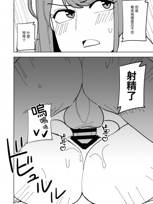 [敷布団カバー] 娘の彼氏に寝取られる話｜被女兒的男友NTR的故事 [中文] [光明]_014