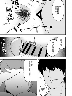 [敷布団カバー] 娘の彼氏に寝取られる話｜被女兒的男友NTR的故事 [中文] [光明]_015