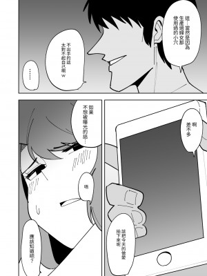 [敷布団カバー] 娘の彼氏に寝取られる話｜被女兒的男友NTR的故事 [中文] [光明]_016