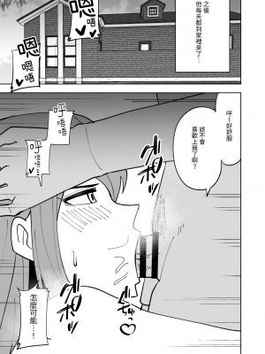 [敷布団カバー] 娘の彼氏に寝取られる話｜被女兒的男友NTR的故事 [中文] [光明]_017