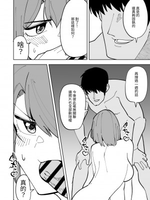 [敷布団カバー] 娘の彼氏に寝取られる話｜被女兒的男友NTR的故事 [中文] [光明]_018