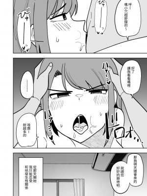 [敷布団カバー] 娘の彼氏に寝取られる話｜被女兒的男友NTR的故事 [中文] [光明]_020