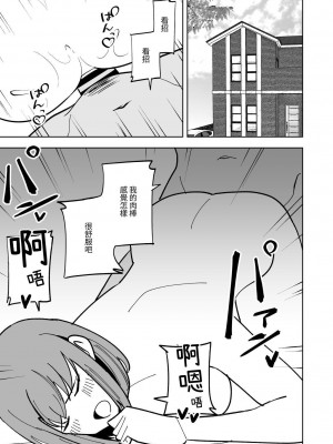 [敷布団カバー] 娘の彼氏に寝取られる話｜被女兒的男友NTR的故事 [中文] [光明]_021