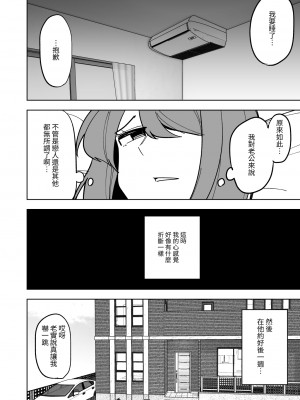[敷布団カバー] 娘の彼氏に寝取られる話｜被女兒的男友NTR的故事 [中文] [光明]_024