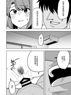 [敷布団カバー] 娘の彼氏に寝取られる話｜被女兒的男友NTR的故事 [中文] [光明]_028