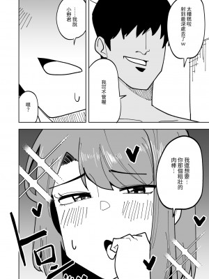 [敷布団カバー] 娘の彼氏に寝取られる話｜被女兒的男友NTR的故事 [中文] [光明]_032