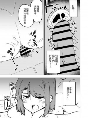 [敷布団カバー] 娘の彼氏に寝取られる話｜被女兒的男友NTR的故事 [中文] [光明]_037