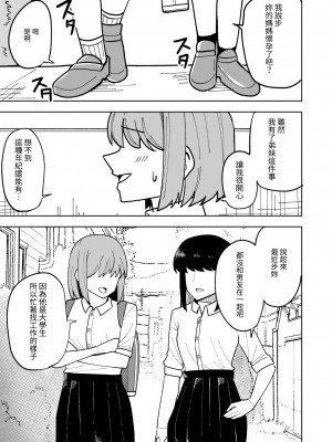 [敷布団カバー] 娘の彼氏に寝取られる話｜被女兒的男友NTR的故事 [中文] [光明]_039