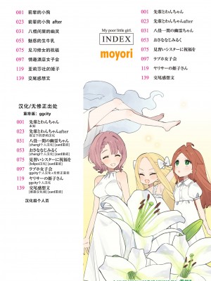 [moyori] かわいそうなキミはかわいい[DL版][无修正重嵌][汉化]_000-1