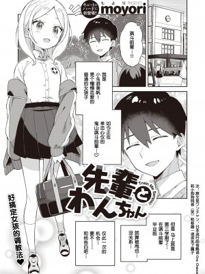 [moyori] かわいそうなキミはかわいい[DL版][无修正重嵌][汉化]_001