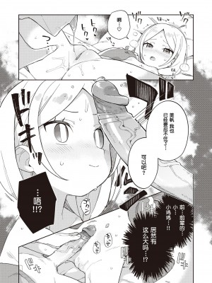 [moyori] かわいそうなキミはかわいい[DL版][无修正重嵌][汉化]_007