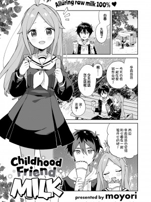 [moyori] かわいそうなキミはかわいい[DL版][无修正重嵌][汉化]_053