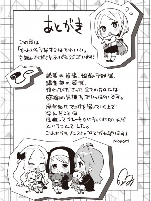 [moyori] かわいそうなキミはかわいい[DL版][无修正重嵌][汉化]_159