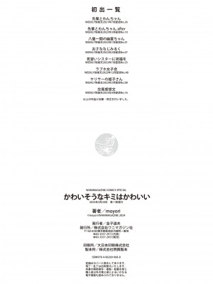 [moyori] かわいそうなキミはかわいい[DL版][无修正重嵌][汉化]_160