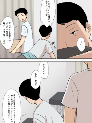 [U羅漢] 風舞木さん家の彩乃さん ドスケベ骨抜きマッサージ編_33