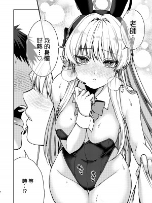 [あんみつ亭 (吉備あんみつ)] 発情バニー (ブルーアーカイブ) [中国翻訳] [DL版]_05
