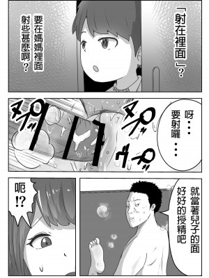 [リゾマン漫画工房] 僕の目の前で母さんが ～自宅占拠・無限種付け～ [中国翻訳]_17