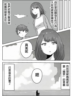 [リゾマン漫画工房] 僕の目の前で母さんが ～自宅占拠・無限種付け～ [中国翻訳]_43