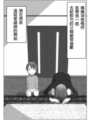 [リゾマン漫画工房] 僕の目の前で母さんが ～自宅占拠・無限種付け～ [中国翻訳]_05