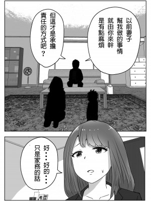[リゾマン漫画工房] 僕の目の前で母さんが ～自宅占拠・無限種付け～ [中国翻訳]_08
