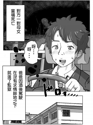 [リゾマン漫画工房] 僕の目の前で母さんが ～自宅占拠・無限種付け～ [中国翻訳]_04
