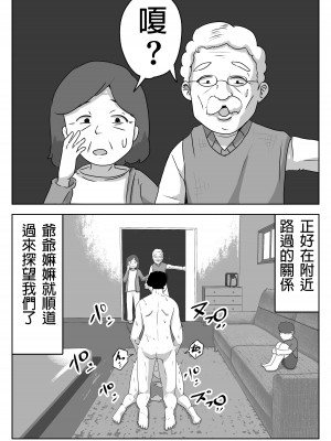 [リゾマン漫画工房] 僕の目の前で母さんが ～自宅占拠・無限種付け～ [中国翻訳]_40