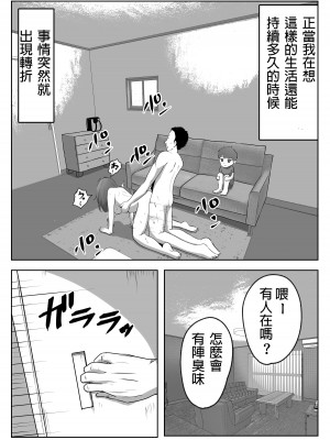 [リゾマン漫画工房] 僕の目の前で母さんが ～自宅占拠・無限種付け～ [中国翻訳]_39