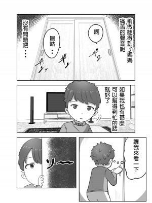 [リゾマン漫画工房] 僕の目の前で母さんが ～自宅占拠・無限種付け～ [中国翻訳]_11