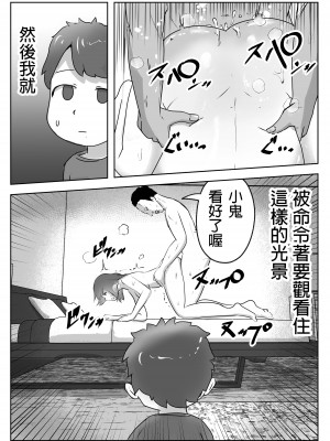 [リゾマン漫画工房] 僕の目の前で母さんが ～自宅占拠・無限種付け～ [中国翻訳]_29
