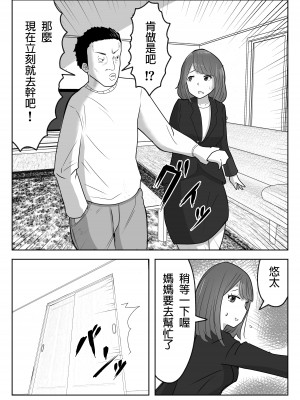 [リゾマン漫画工房] 僕の目の前で母さんが ～自宅占拠・無限種付け～ [中国翻訳]_09