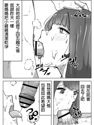 [リゾマン漫画工房] 僕の目の前で母さんが ～自宅占拠・無限種付け～ [中国翻訳]_31