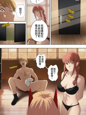 [Footcroft] CHAINSAWMAN - Deal With Footfetish Devil (チェンソーマン) [中国翻訳]_16