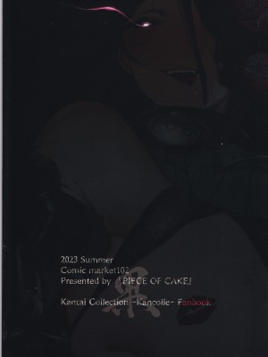 (C102) [ケーキひと切れ (IAPOC)] 堕華 果 (艦隊これくしょん -艦これ-) [中国翻訳]_18