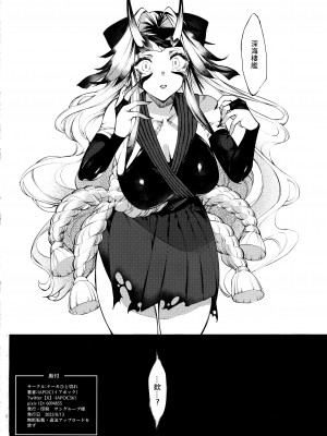 (C102) [ケーキひと切れ (IAPOC)] 堕華 果 (艦隊これくしょん -艦これ-) [中国翻訳]_17