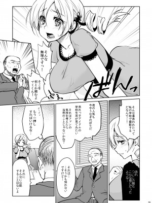 [風のごとく! (風術師、風吹ぽに)] アイドル巴◯ミ総集編 (魔法少女まどか☆マギカ) [DL版]_055