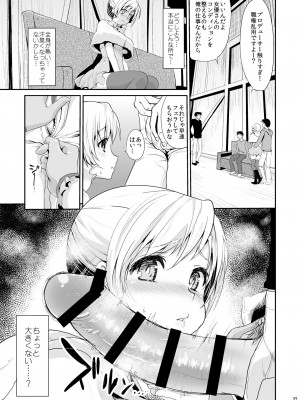 [風のごとく! (風術師、風吹ぽに)] アイドル巴◯ミ総集編 (魔法少女まどか☆マギカ) [DL版]_039