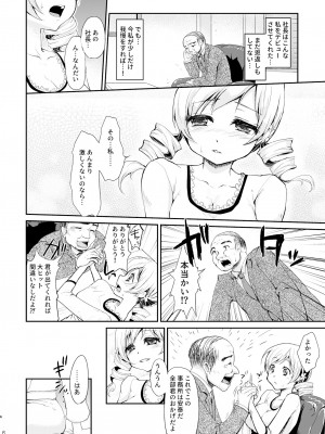 [風のごとく! (風術師、風吹ぽに)] アイドル巴◯ミ総集編 (魔法少女まどか☆マギカ) [DL版]_006