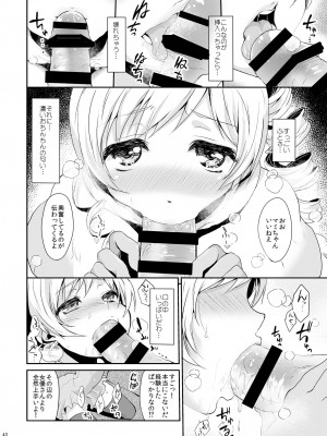 [風のごとく! (風術師、風吹ぽに)] アイドル巴◯ミ総集編 (魔法少女まどか☆マギカ) [DL版]_040