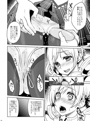 [風のごとく! (風術師、風吹ぽに)] アイドル巴◯ミ総集編 (魔法少女まどか☆マギカ) [DL版]_060