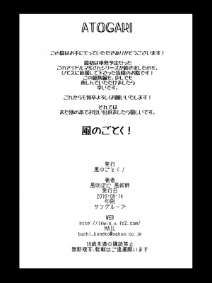 [風のごとく! (風術師、風吹ぽに)] アイドル巴◯ミ総集編 (魔法少女まどか☆マギカ) [DL版]_120