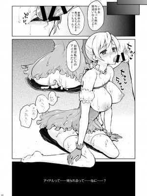 [風のごとく! (風術師、風吹ぽに)] アイドル巴◯ミ総集編 (魔法少女まどか☆マギカ) [DL版]_076