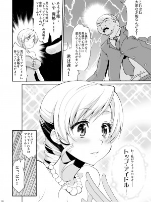 [風のごとく! (風術師、風吹ぽに)] アイドル巴◯ミ総集編 (魔法少女まどか☆マギカ) [DL版]_030