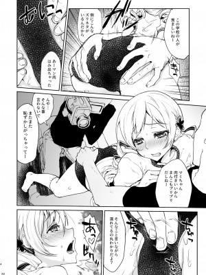 [風のごとく! (風術師、風吹ぽに)] アイドル巴◯ミ総集編 (魔法少女まどか☆マギカ) [DL版]_080