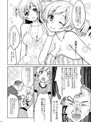 [風のごとく! (風術師、風吹ぽに)] アイドル巴◯ミ総集編 (魔法少女まどか☆マギカ) [DL版]_056