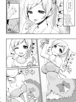 [風のごとく! (風術師、風吹ぽに)] アイドル巴◯ミ総集編 (魔法少女まどか☆マギカ) [DL版]_008