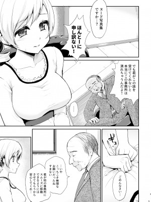 [風のごとく! (風術師、風吹ぽに)] アイドル巴◯ミ総集編 (魔法少女まどか☆マギカ) [DL版]_005