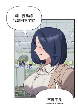 四人同居太擁擠 15-16話_16_06