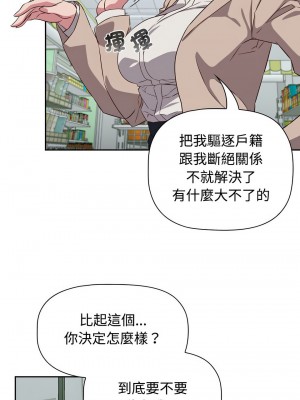 四人同居太擁擠 15-16話_16_07