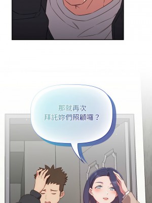 四人同居太擁擠 15-16話_16_14